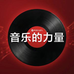 网易云音乐斯威士兰音乐收听方法