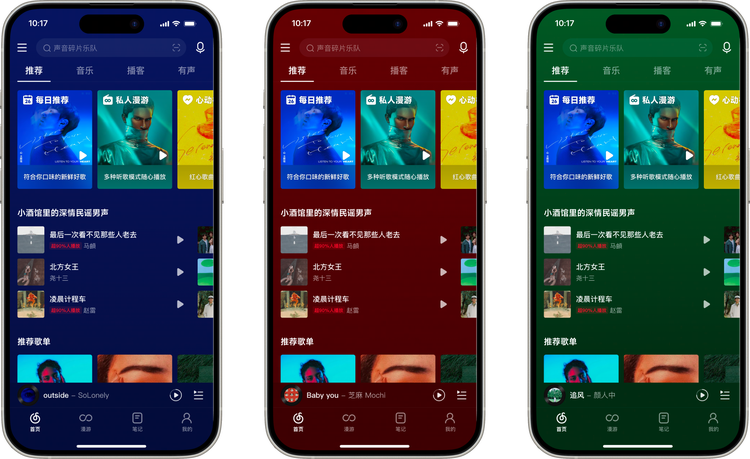 网易云音乐国际版移动端界面