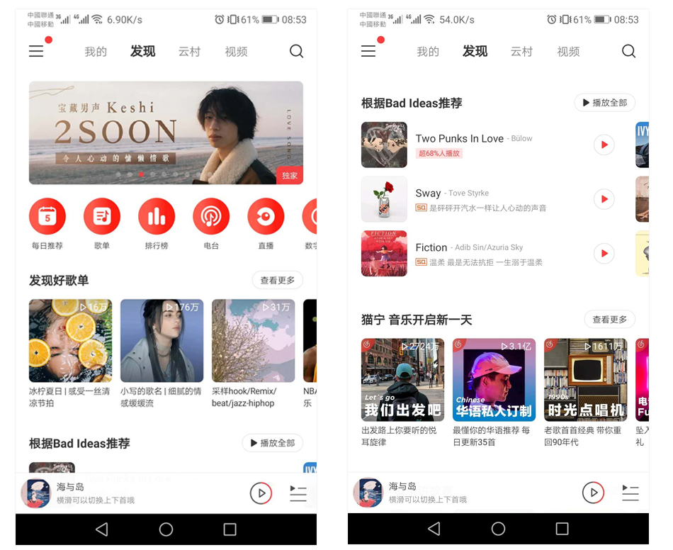 网易云音乐国际版界面预览
